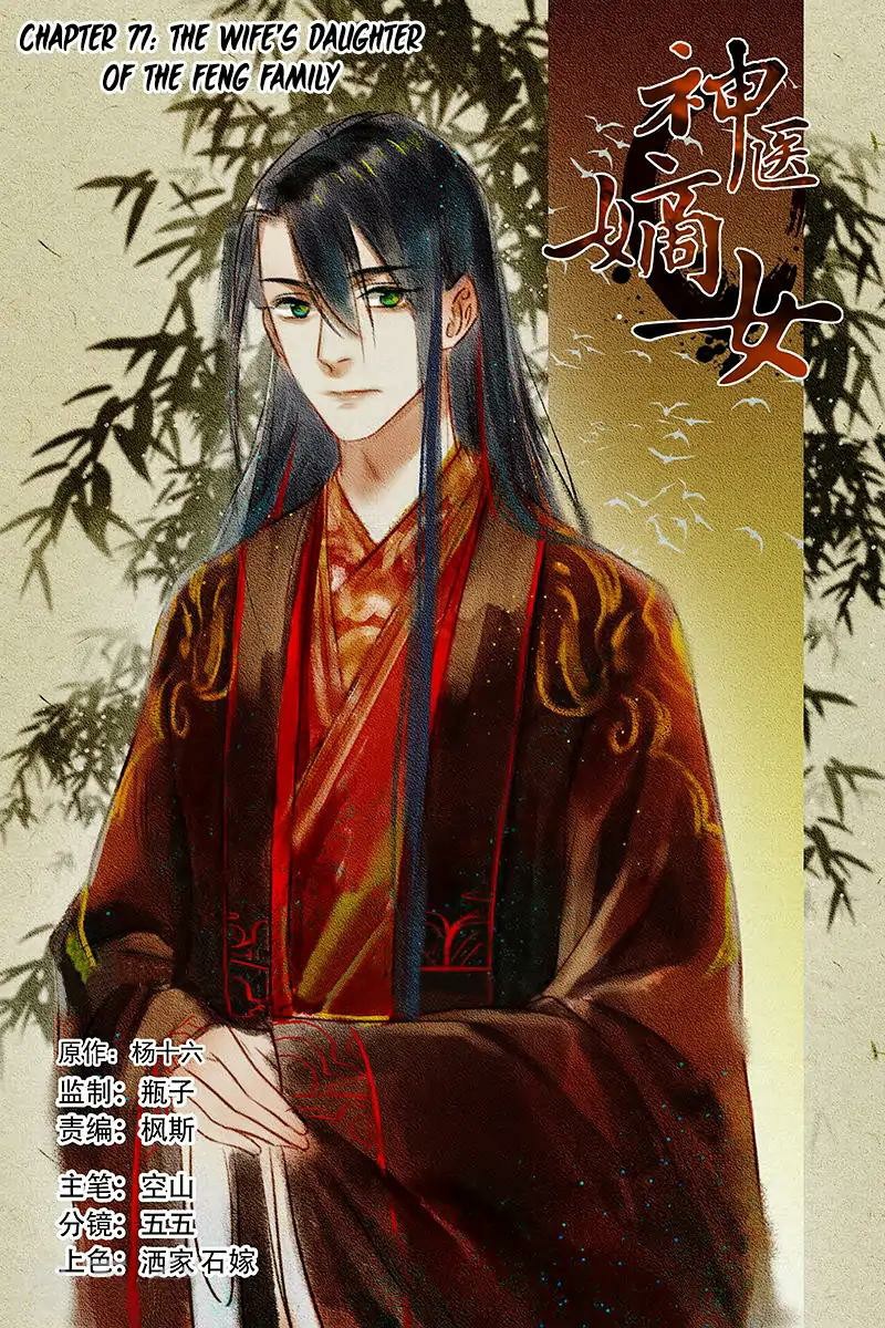 Divine Doctor Chapter 77 Gambar 2